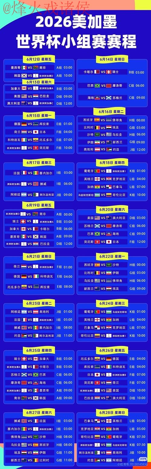 2026世界杯直播高清全站 2026世界杯直播高清全站