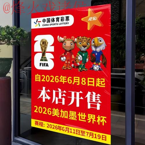 2026世界杯竞猜分析全站 2026世界杯竞猜分析全站