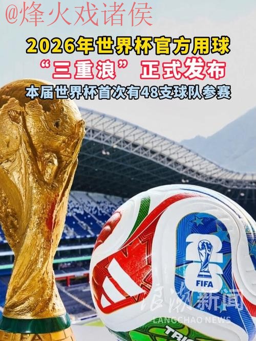 2026世界杯滚球排行最新网址 2026世界杯滚球排行最新网址